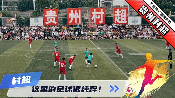 火特体育直播回放黔南新闻的相关图片