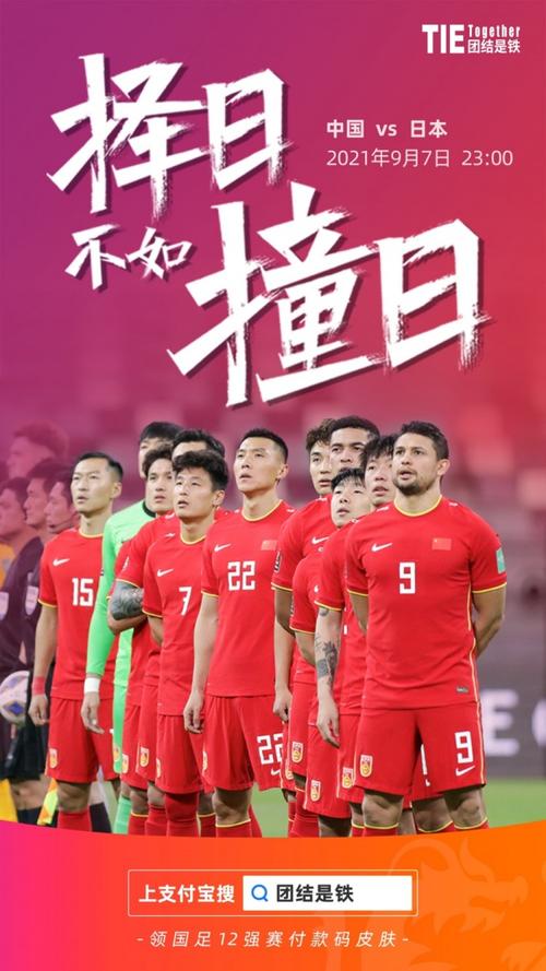 足球中国队vs日本队海报的相关图片